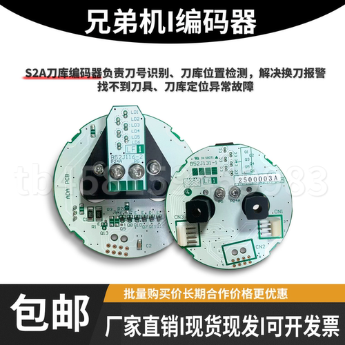 兄弟机S2A刀库编码器B52J131-1