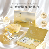 CYJ盈润抗皱冻干眼膜套盒紧致眼周保湿 舒缓滋润淡纹淡化黑眼圈3