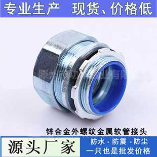 功华平包塑金属软管接头dpj外丝外牙箱接头镀锌六角蛇皮管锁头M20