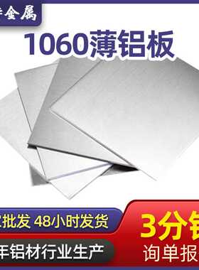 行家选现货铝材精密铝板1060铝板激光切割国标铝材纯铝板铝薄板
