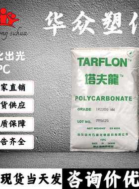 现货PC台化出光IRY2200 注塑级透明级pc板照明灯具聚碳酸酯pc原料