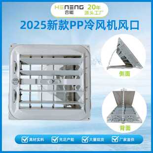 合能新款工业冷风机出风口PP塑料通风管道配件阻燃耐高温送风管道