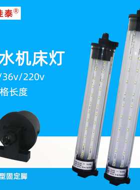 大功率数控机床工作灯防水防爆照明灯led灯管36V220V