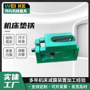 机床垫铁调整垫块垫铁重型冲床精密数控机床减震垫铁三层减震垫铁