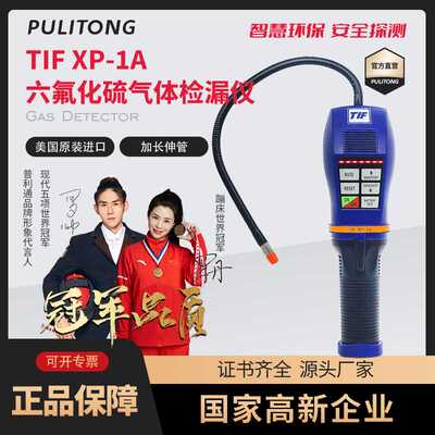 美国TIFXP-1A卤素检漏仪XP-1A六氟化硫SF6检测仪制冷气体检测仪