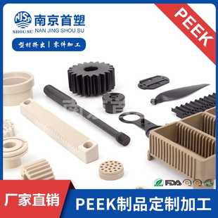 PEEK零件加工 聚醚醚酮PEEK材料加工 工程塑料peek注塑加工