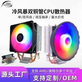 直销2铜管CPU散热器12cm风扇1700amd机箱双铜管cpu散热器