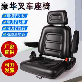 合力叉车座椅杭叉扫地机装载机柳工龙工三轮车通用型改装工程车