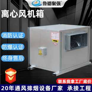 柜式离心风机箱 厨房耐高温排油烟离心式HTFC消防排烟风机箱