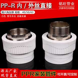 40 50 63铜六角ppr内牙直接管件 外螺纹直接 PPR内丝接头管件