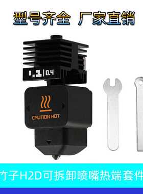 3D打印机配件Bambu Lab拓竹H2D热端硬化钢喷嘴头兼容H2S A1A1mini