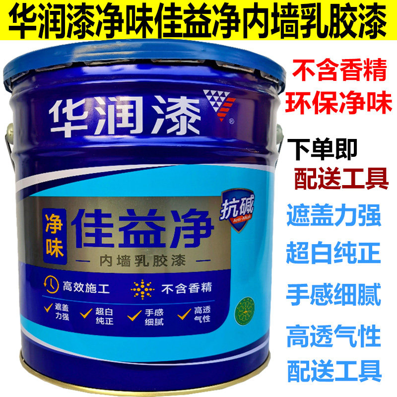 华润漆佳益净乳胶漆内墙漆 室内环保净味家用涂料自刷墙面漆白色