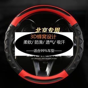 北京汽车BJ40BJ80北京越野F40北汽BJ20专用d50方向盘套四季 把套男