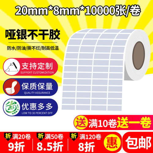 20*8*10000张哑银标签纸 亚银防水打印纸银色80*60*70*50*40*30