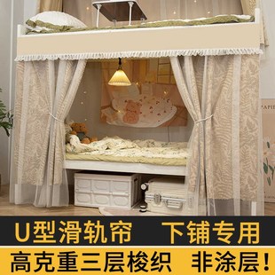 下铺U型轨道床帘学生宿舍男女滑轨帘子强遮光加厚遮挡帘桌帘隔断