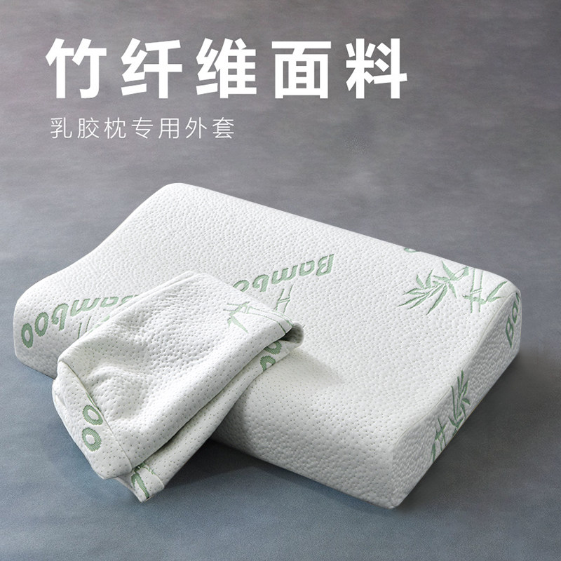 单个乳胶枕套40cmx60cm枕头套一对装家用30cmx50cm内胆套巾竹纤维