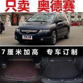 2008年老款 2007 2006 奥德赛后备箱垫子行李箱尾厢尾仓