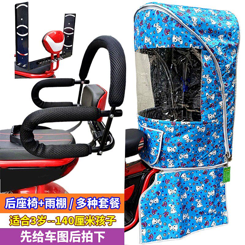 电动车儿童后座椅棉雨棚挡风棚遮阳棚电瓶车安全坐椅防寒篷子套餐