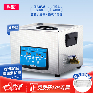 科盟超声波清洗机工业实验室大容量15L五金件除油清洗器KM 615C