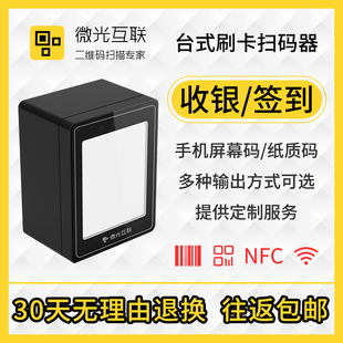 枪条码 扫码 平台酒店景区 扫描器台式 微光互联TX800一维二维码