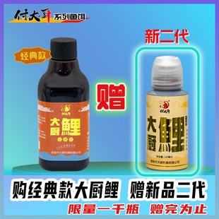 大厨鲤黑坑鲤鱼钓鱼小药鲤鱼专用饵料野钓鲤鱼鲫鱼果酸小药添加剂