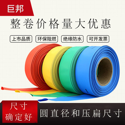 整卷阻燃低压黑色彩色热缩管绝缘套管收缩管防水加厚电缆铜排大号