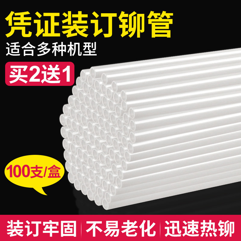 凭证装订机铆管财务凭证柳管尼龙胶管塑料管热熔30CM凭证装订打孔