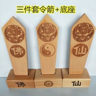 道用品佛道仙令箭令牌令箭底座佛道仙一套令牌