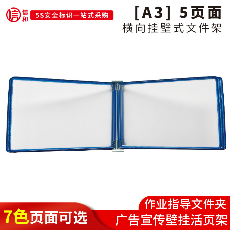 A3壁挂式5页翻页文件夹横向挂墙展示架生产车间转轴资料架活页文