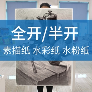 悦声全开素描纸水彩纸200g画画大白纸大号一开水粉画学生美术生专