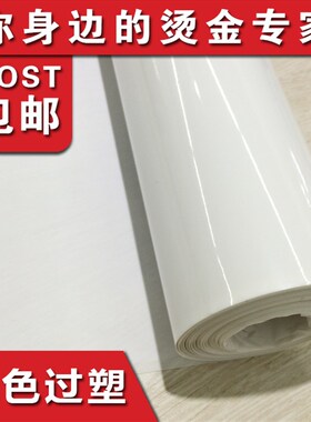 白色烫金纸 电化铝 烫塑料  烫纸张 烫笔 等等