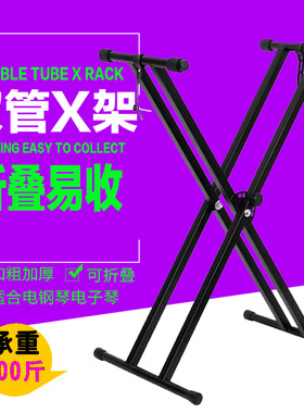 加重平稳手提式通用88键61键电子琴架子支架双管X架键盘架