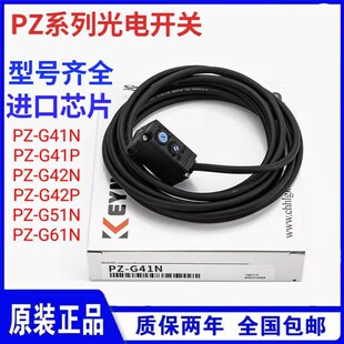 G42 G51 G52 基恩士款 G62CN G41 G61 CP传感器 光电开关PZ