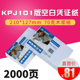 JE05001 127 记 210 西玛用友70g激光空白记账凭证打印纸KPJ101版