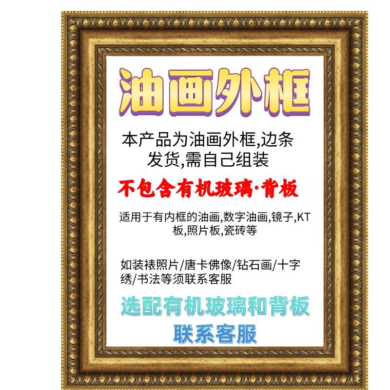 邀请下单 欧式油画框外框画框装裱丙烯镜子框线条任意尺寸定制