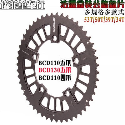 浩盟盒装公路车 折叠车牙盘片 BCD110 130MM 53T50T39T34T 齿盘片