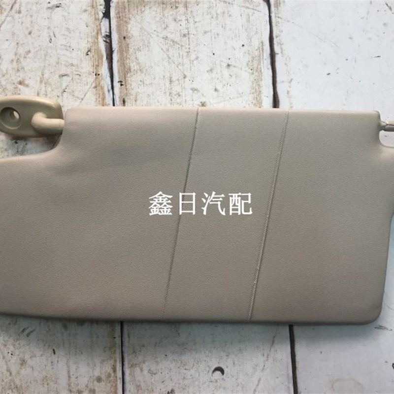 原车配件 哈飞路宝遮阳板 哈飞路宝挡阳板 新老款路宝通用 原厂