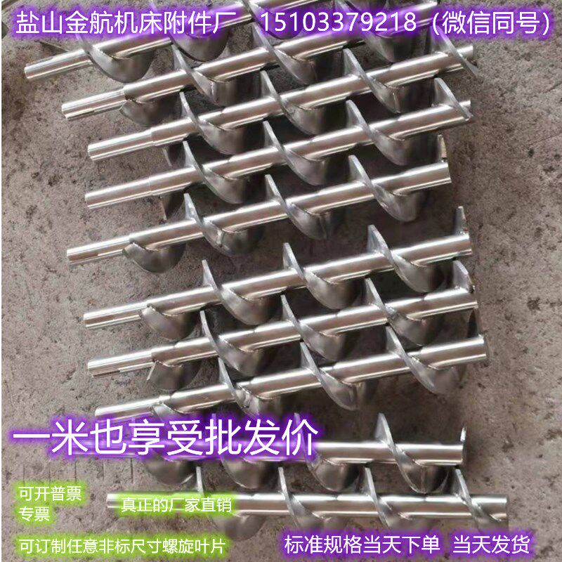 螺旋绞龙叶片锰碳钢304不锈钢上料提升机叶片搅拌砂浆加厚耐磨片
