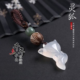天然玉髓狐狸汽车钥匙挂件 魅影幻狐水晶吊坠曼唯夜冥白狐
