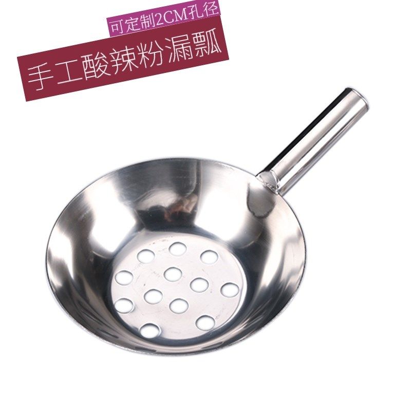 下粉漏瓢不锈钢大孔加厚家用红薯粉专用漏勺粉条瓢手工酸辣粉漏瓢
