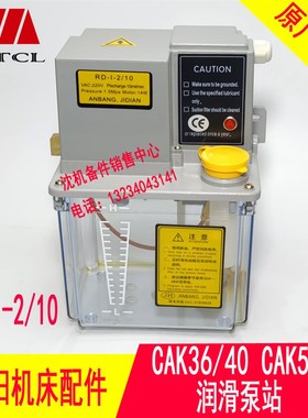 沈阳机床CAK40 CAK5085电动润滑泵站RD-1-2/10 电动油泵RD1-2-50