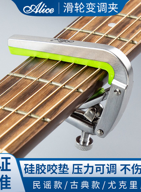 爱丽丝吉他变调夹专用滑动金属民谣吉他夹子尤克里里古典吉他capo