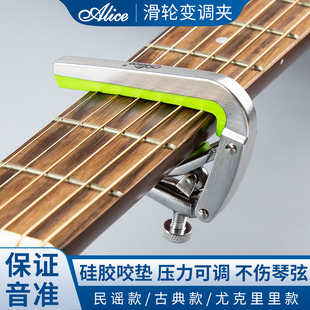 爱丽丝吉他变调夹专用滑动金属民谣吉他夹子尤克里里古典吉他capo