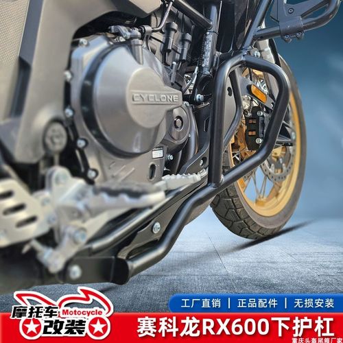 适用于赛科龙RX6 RX600改装保险杠防摔护杠车架保护杠竞技杠配件