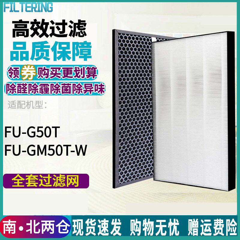 適配sharp夏普空氣凈化器FU-G50T/GM50T-W脫臭集塵HEPA滤芯過濾網