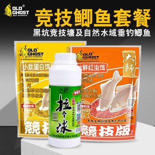 老鬼饵料小肽蛋白秋季钓鱼配方鲫鱼鲤鱼套餐野钓黑坑散炮甜香鱼饵