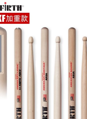 美产Vic Firth鼓棒AH5A 5AKF AS5A加重架子鼓爵士鼓VF鼓槌鼓锤鼓