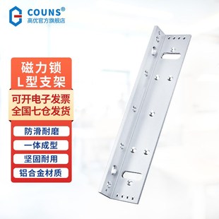 高优磁力锁L型支架防火门铁门280KG门禁电吸锁配套铝合金支架L01