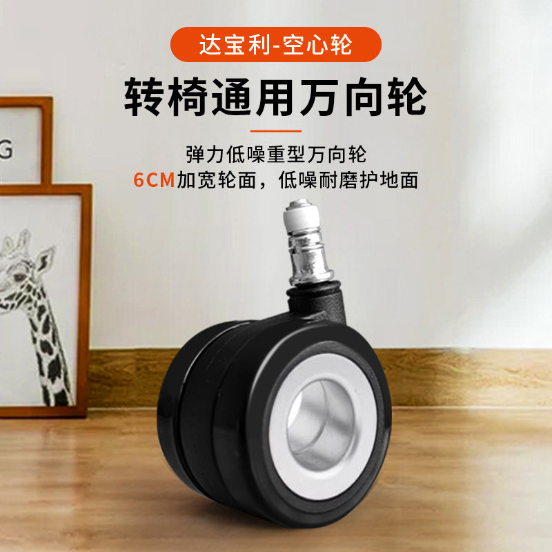 达宝利工学椅空心轮万向轮办公椅班椅家具静音脚轮保友金豪金卓优