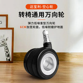 达宝利工学椅空心轮万向轮办公椅班椅家具静音脚轮保友金豪金卓优